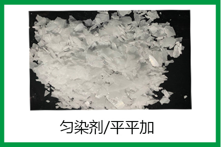 勻染劑平平加的多功能用途，你了解得全面嗎？
