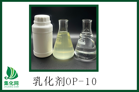 乳化劑OP-10