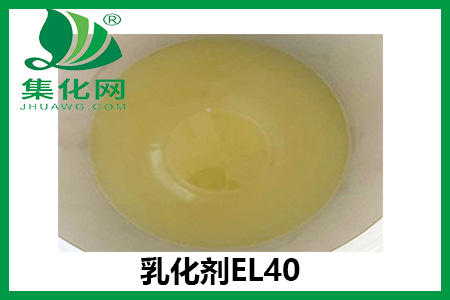 乳化劑EL40