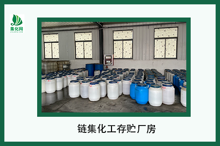 鏈集化工