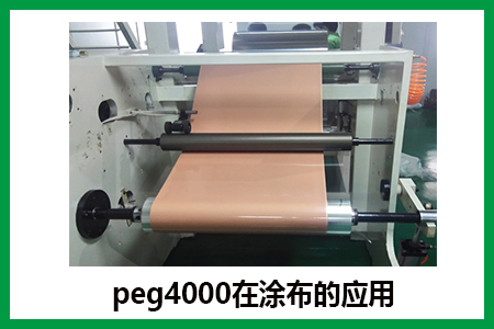 聚乙二醇4000在涂布的應(yīng)用