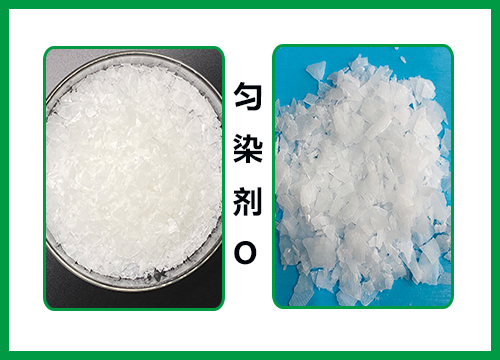 勻染劑O