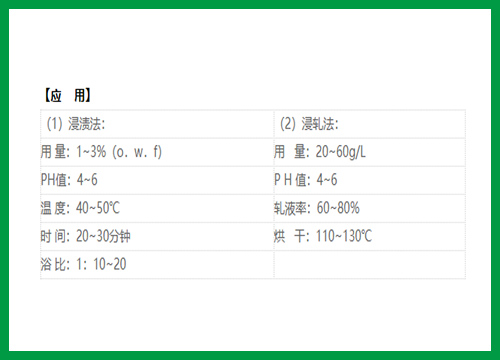 柔軟劑應(yīng)用