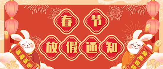 集化網(wǎng)放假通知，提前祝您節(jié)日快樂!