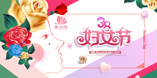 三八女神節(jié)快樂，致敬每一個特別的她